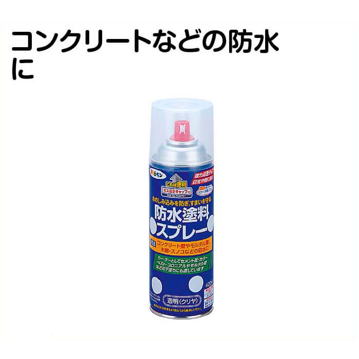 防水塗料スプレー4mlの通販 ホームセンターナフコ 公式通販