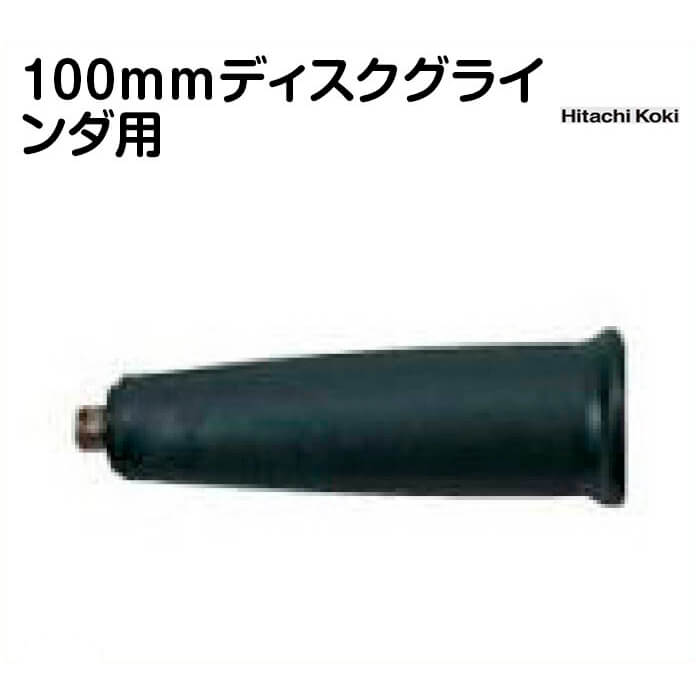 HiKOKI サイドハンドル　ディスク,ドリル用 954021
