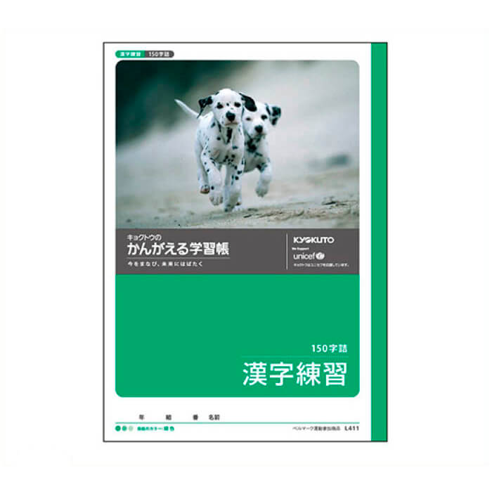 キョクトウ アソシエイツ かんがえる学習帳b5 漢字練習帳 150字 L41 1 ホームセンターナフコの公式オンラインストア