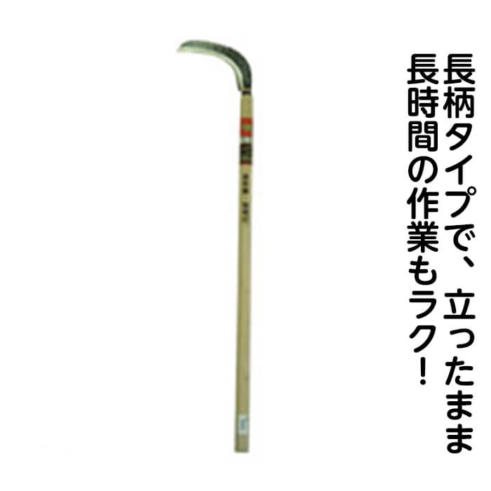 鎌 草抜き 草削りの一覧 ホームセンターナフコの公式オンラインストア