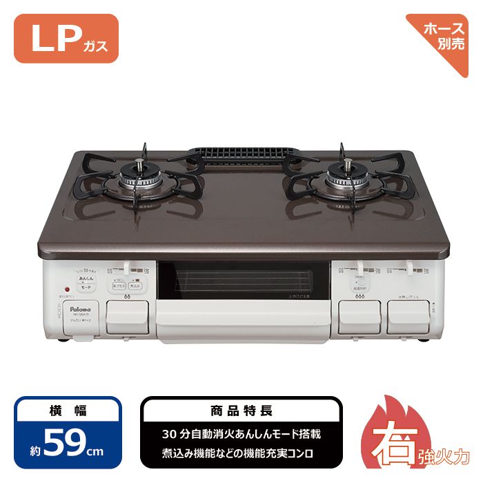 新品]パロマ LPガステーブル(50cmゴム管セット) 調理機器 生活家電 