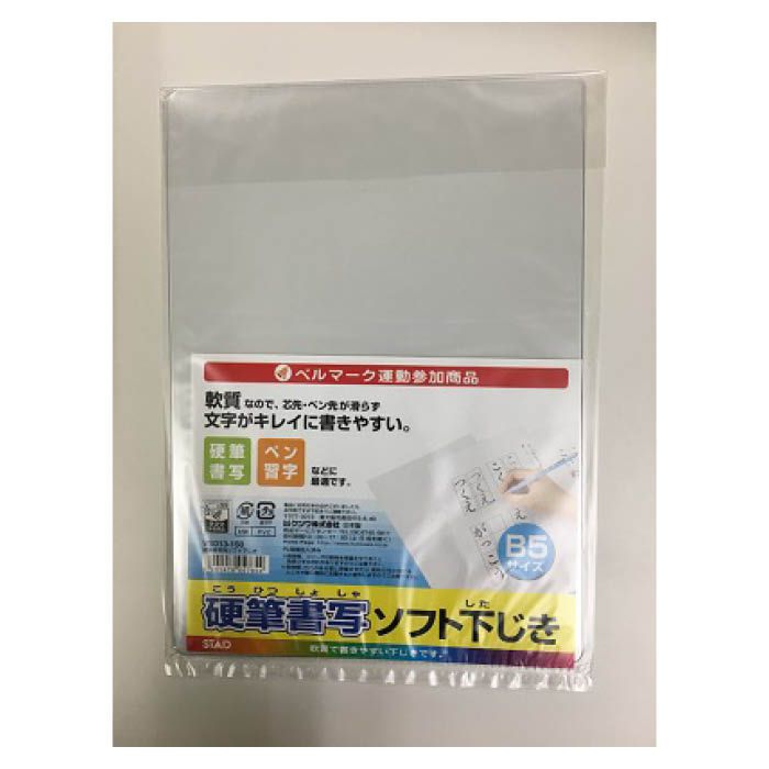 クツワ ソフト下敷きb5 硬筆書写用の通販 ホームセンターナフコ 公式通販