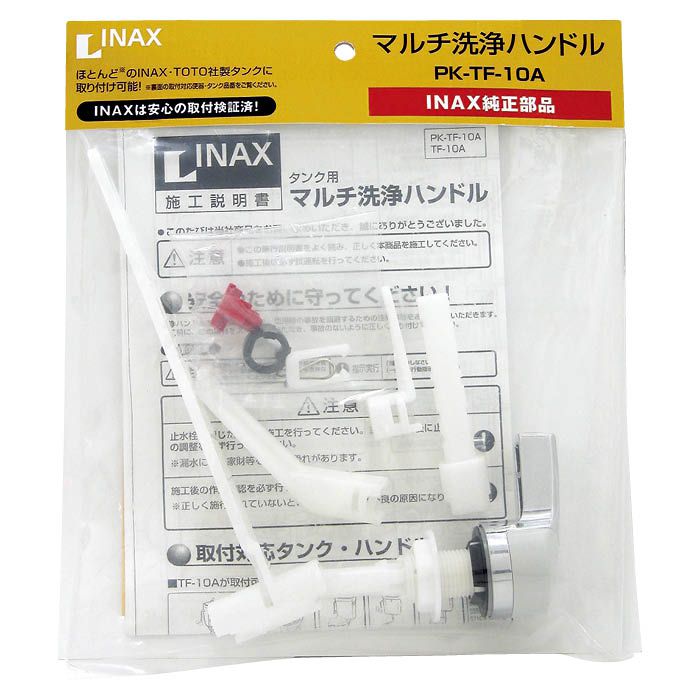 INAX(LIXIL) マルチ洗浄ハンドル PKTF10A