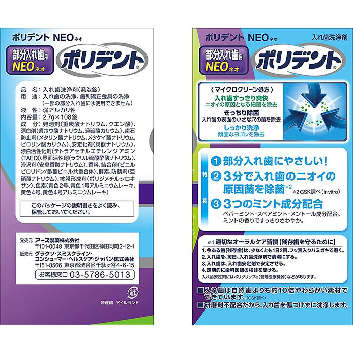 アース製薬 ポリデントneo入れ歯洗浄剤 108錠 ホームセンターナフコの公式オンラインストア