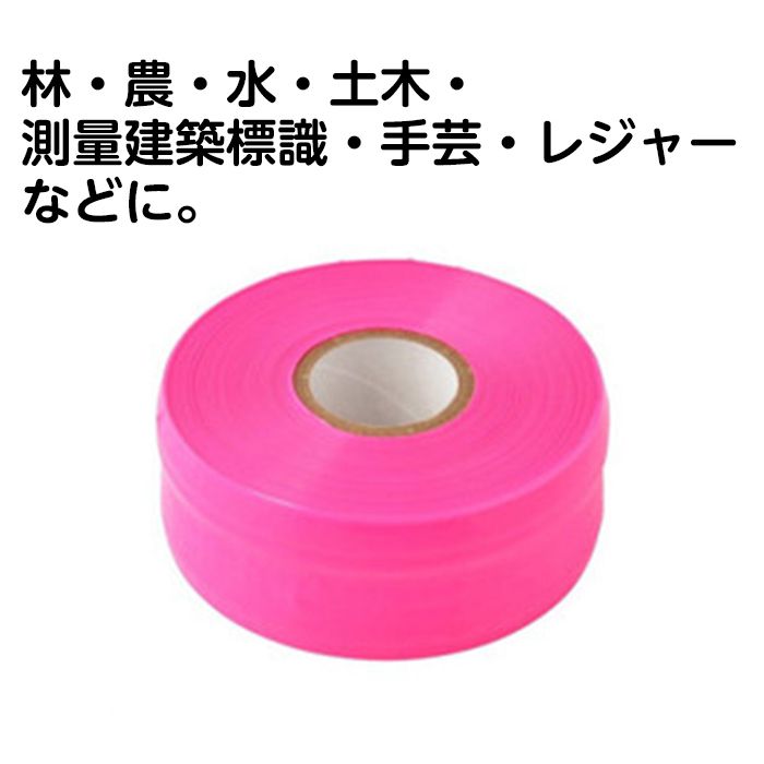 認識テープ　ピンク　50mm×200m