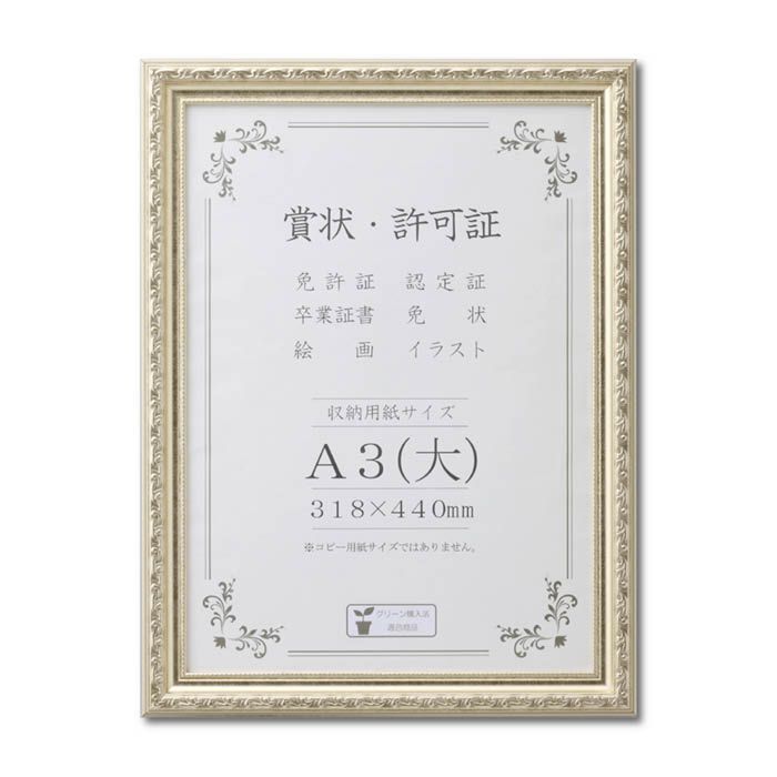 大仙 賞状額 J602 A3(大)