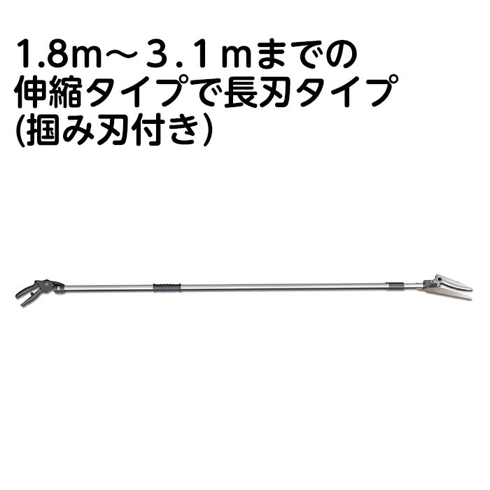 アルス高枝切鋏エコノ　190ZD-3.1-3D