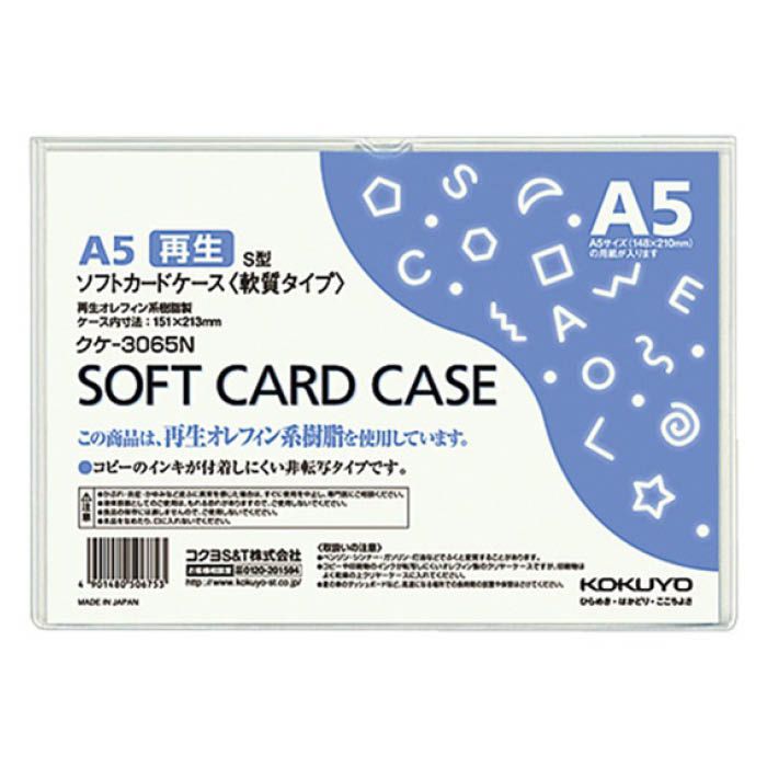 KOKUYO(コクヨ) ソフトカードケース(軟質) A5 クケ-3065N