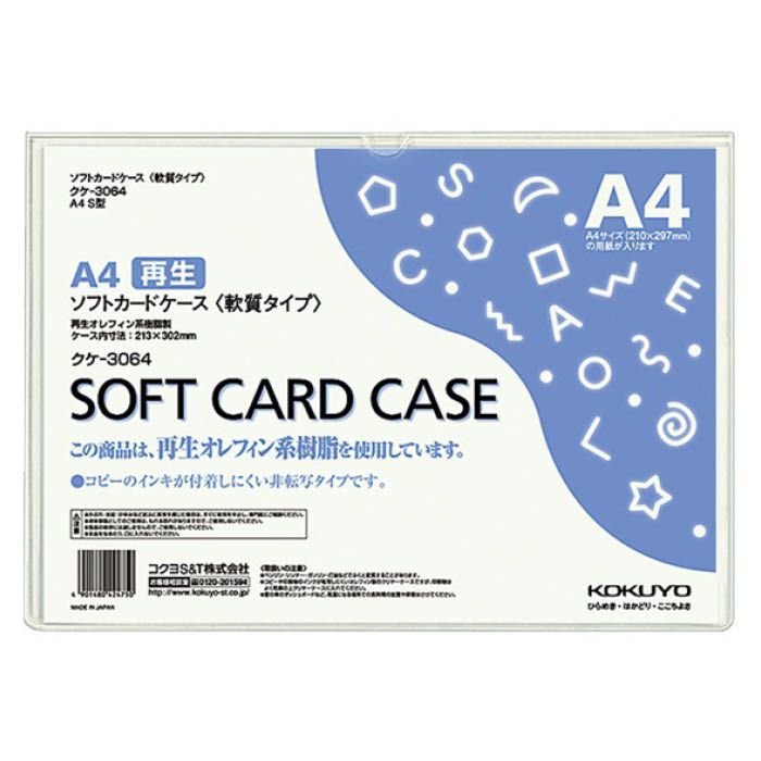 KOKUYO(コクヨ) ソフトカードケース(軟質) A4 クケ-3064
