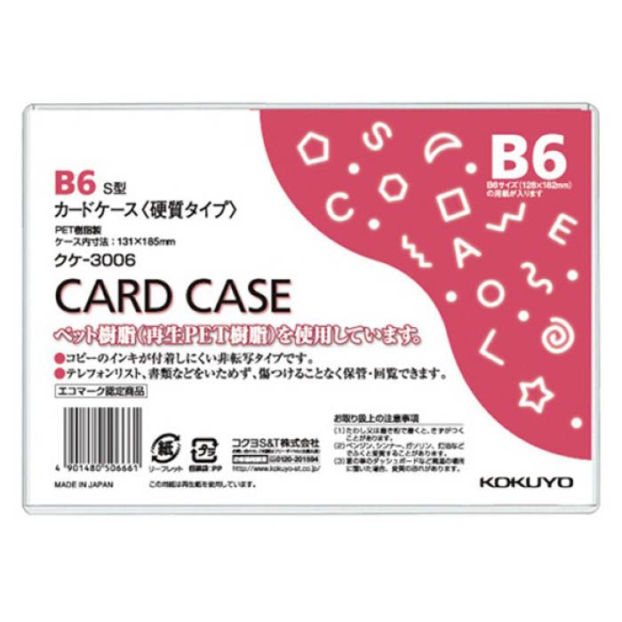KOKUYO(コクヨ) カードケース(硬質) B6 クケ-3006