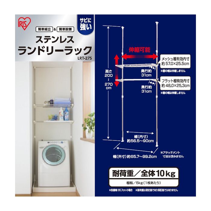 突っ張りステンレスランドリーラック Lrt 27s ホームセンターナフコの公式オンラインストア