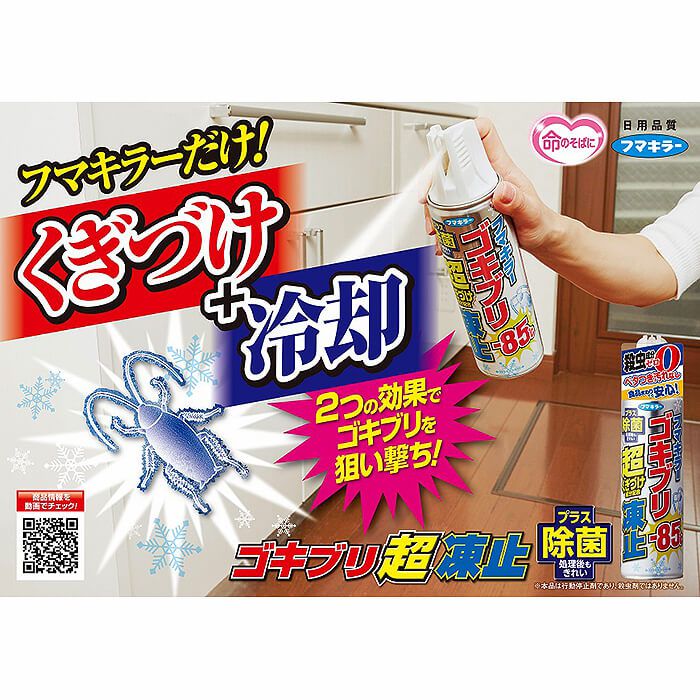 フマキラー ゴキブリ超凍止ジェット 除菌プラス230ml ホームセンターナフコの公式オンラインストア