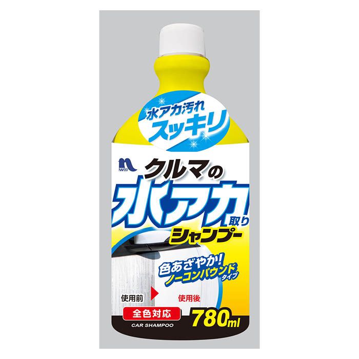 ナフコオリジナル Nクルマのシャンプー780ml 水アカ取り ホームセンターナフコの公式オンラインストア