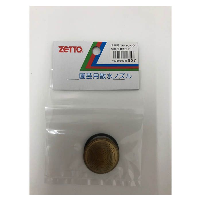 ZETTOノズル G36用替板セット