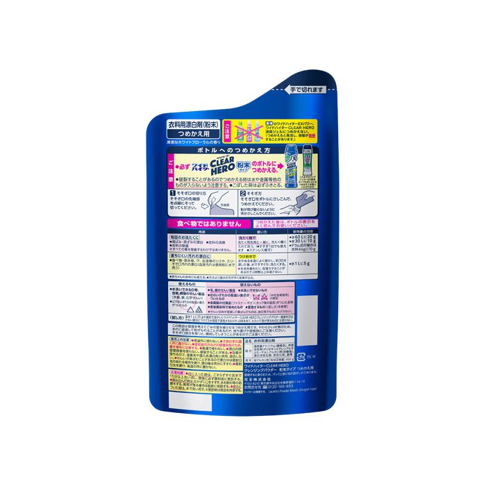 花王 ワイドハイター Clear Hero クレンジングパウダー 450g詰替の通販 ホームセンターナフコの公式オンラインストア 花王 ワイドハイター Clear Hero クレンジングパウダー 450g詰替の通販 ホームセンターナフコの公式オンラインストア