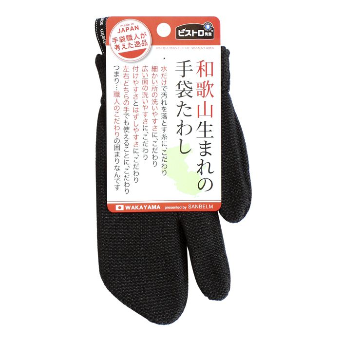 和歌山生まれの手袋たわし ブラック ホームセンターナフコの公式オンラインストア