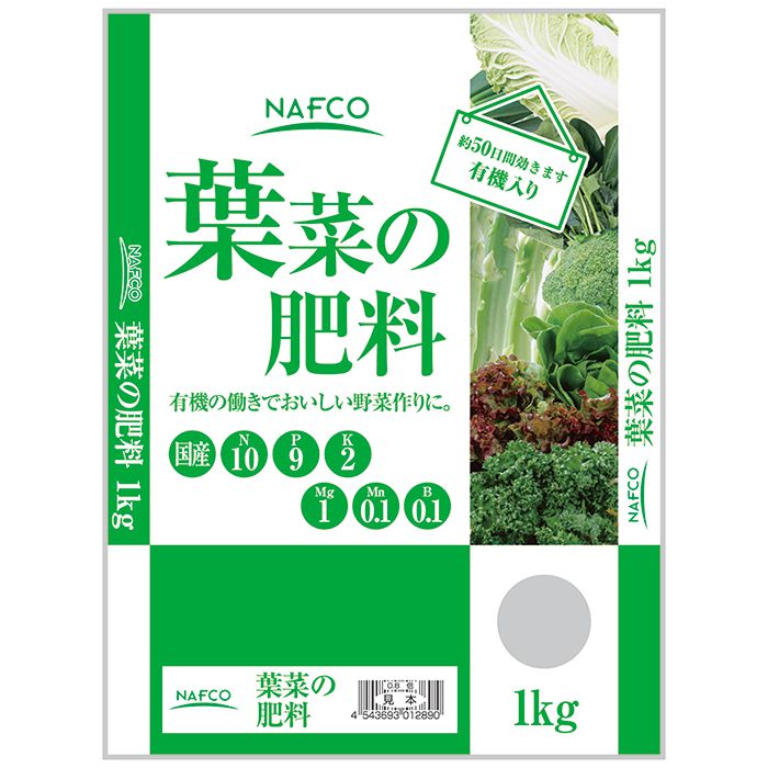 葉菜の肥料　1kg