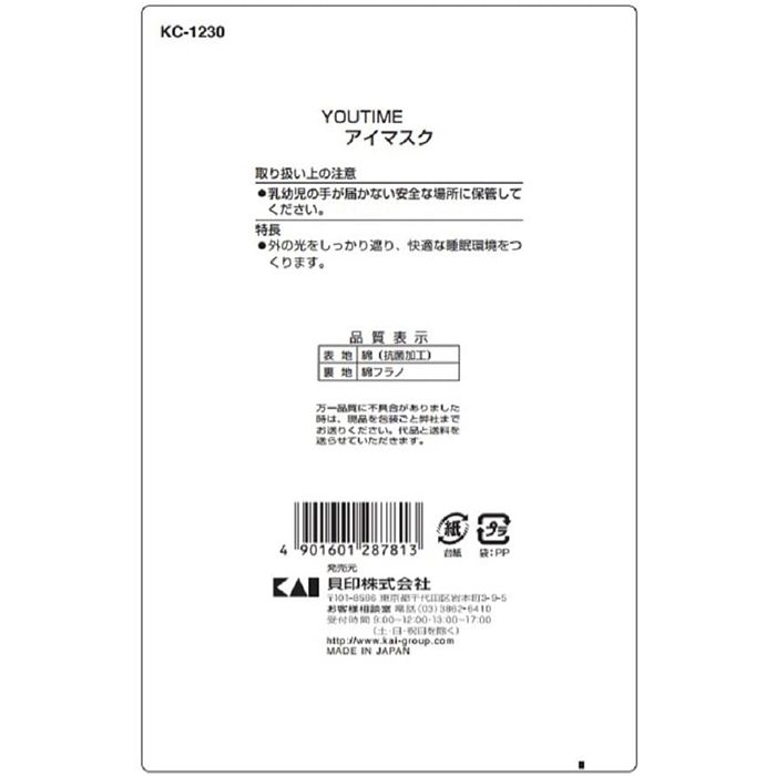 貝印 アイマスク 1個入り ホームセンターナフコの公式オンラインストア