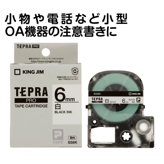 キングジムテプラプロテープ　テプラプ用カートリッジSS6K　白ラベル黒文字　6ミリ