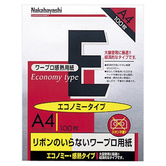 ナカバヤシ 中林 ワープロ用感熱紙 ヨW-EA4 A4 100枚 エコノミー