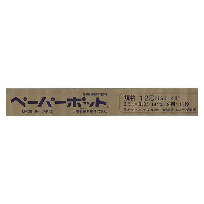 日本甜菜製糖 ペーパーポット NO.12
