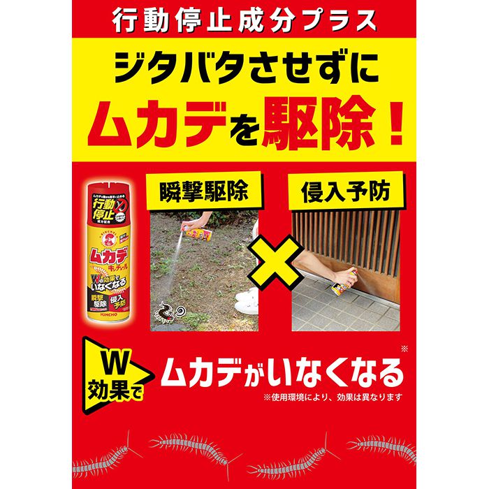 金鳥 ムカデキンチョール 300ml ホームセンターナフコの公式オンラインストア