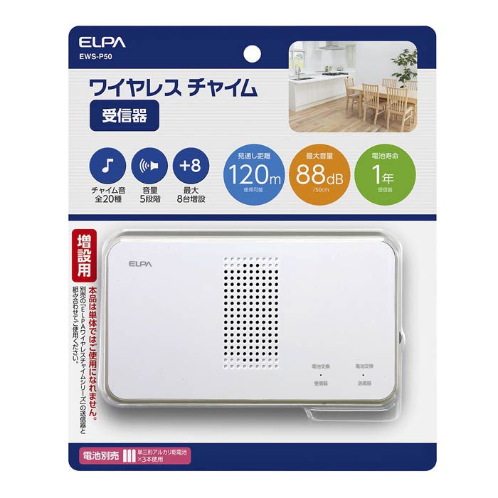 ELPA(朝日電器) ワイヤレスチャイム 受信機 EWS-P50