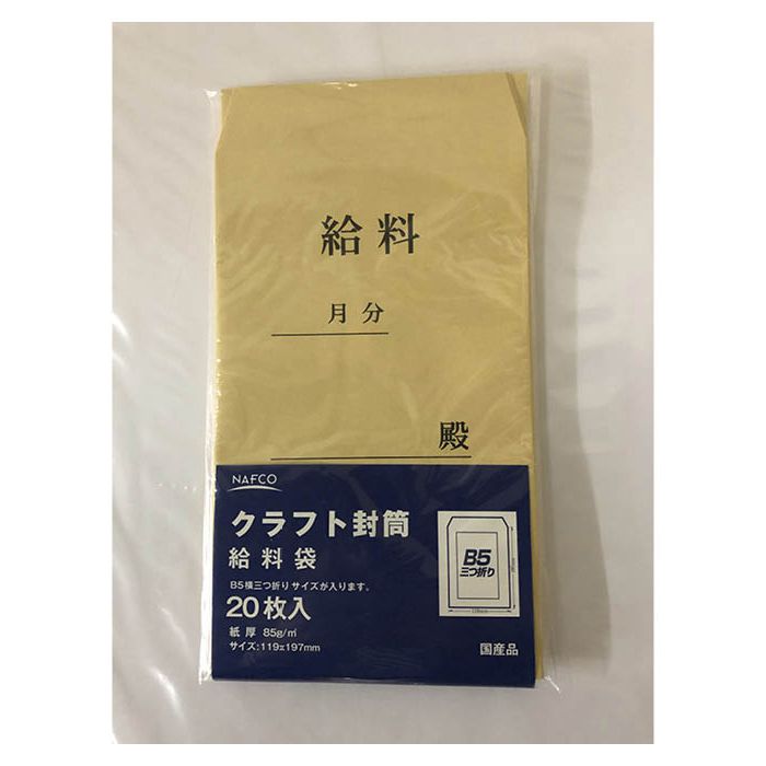 クラフト封筒 給料 枚入 給料 85 p ホームセンターナフコの公式オンラインストア