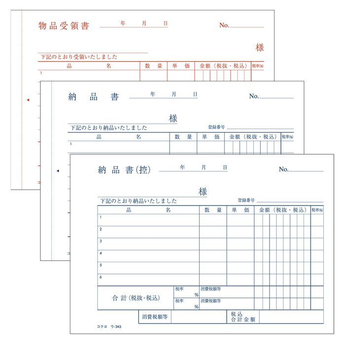 まとめ) コクヨ NC複写簿（ノーカーボン）4枚納品書（請求・受領付き