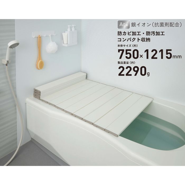 折りたたみ風呂ふた Agスリム ホワイト L12 75×120cm