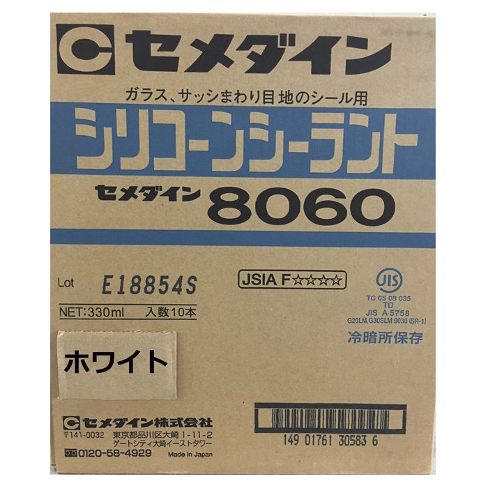 セメダイン シリコンシーラント 8060 333lm ホワイト 10本組の通販 ホームセンターナフコ 公式通販