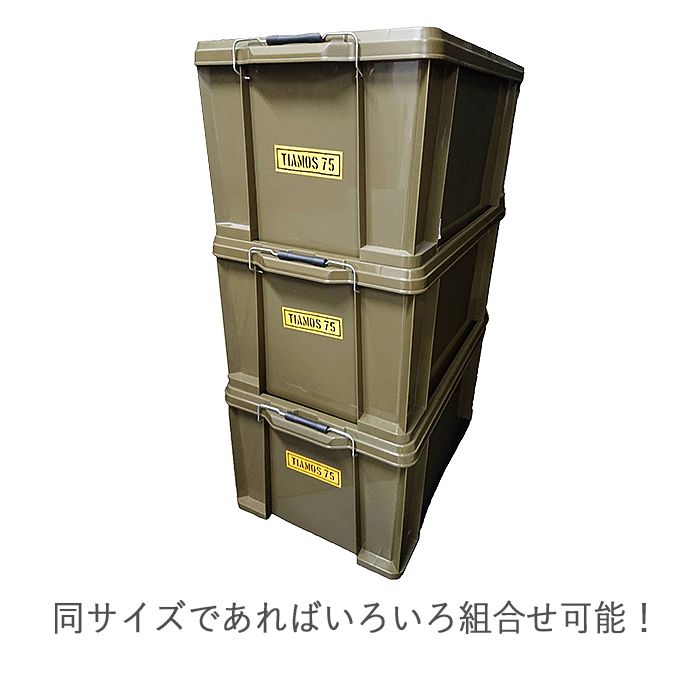収納ボックスティアモス 75 ホームセンターナフコの公式オンラインストア