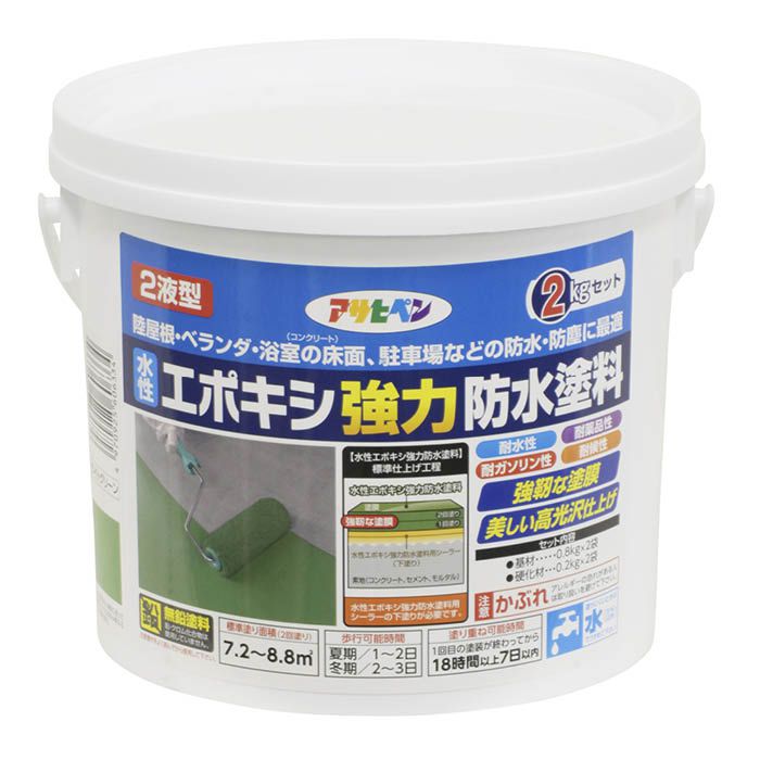 水性エポキシ強力防水塗料 2KGセットライトグリーン