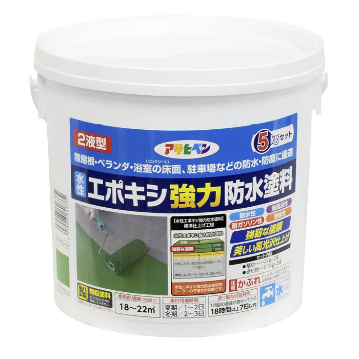 水性エポキシ強力防水塗料 5KGセットライトグリーン