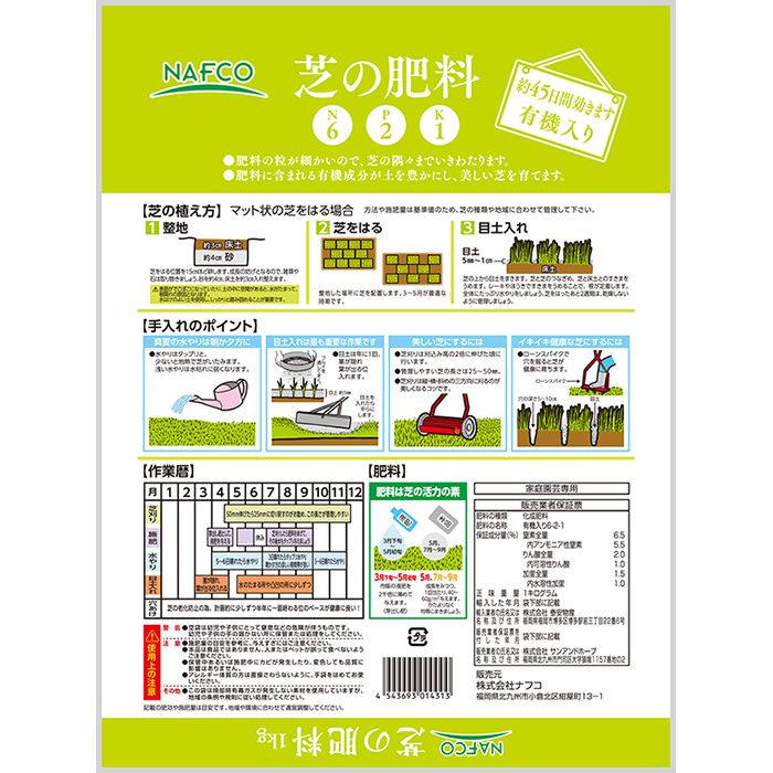 芝の肥料 1kgの通販 ホームセンターナフコ 公式通販