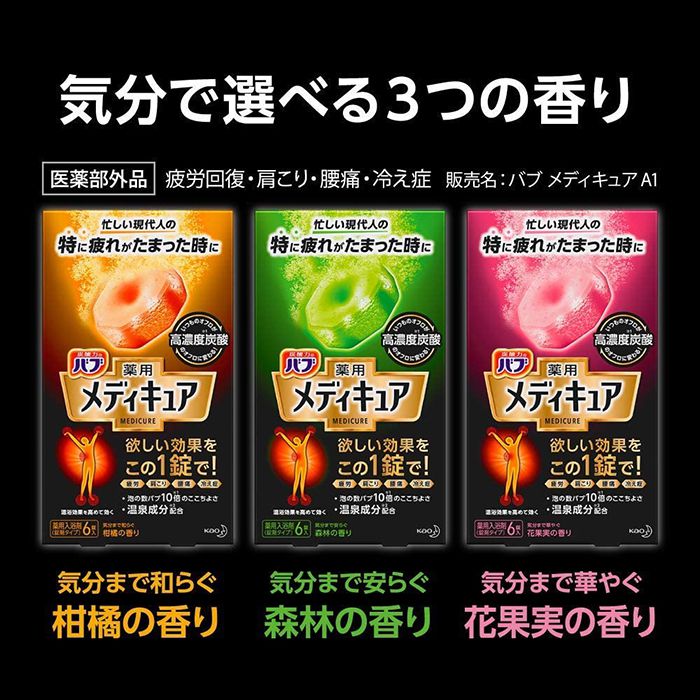 花王 バブ メディキュア 花果実の香り 6錠入 花果実の香り 6錠入 ホームセンターナフコの公式オンラインストア