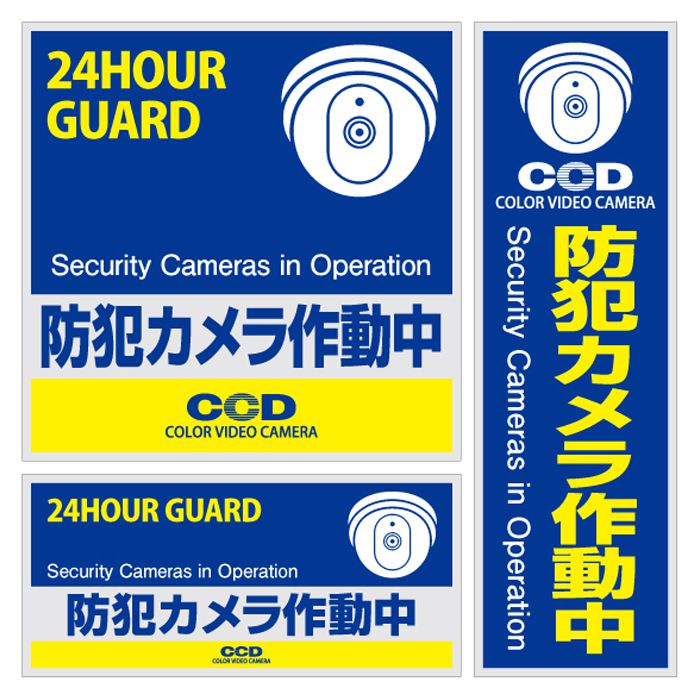 防犯対策用品 防犯ステッカー Os 1の通販 ホームセンターナフコ 公式通販