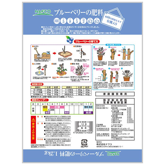 ブルーベリーの肥料 1 2kg ホームセンターナフコの公式オンラインストア