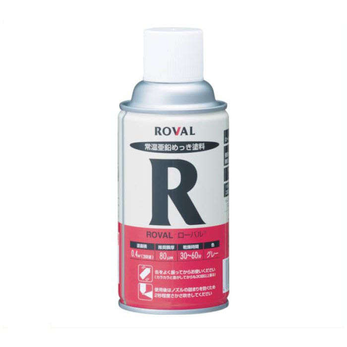 ROVAL　ローバル(常温亜鉛メッキ)　300mlスプレー