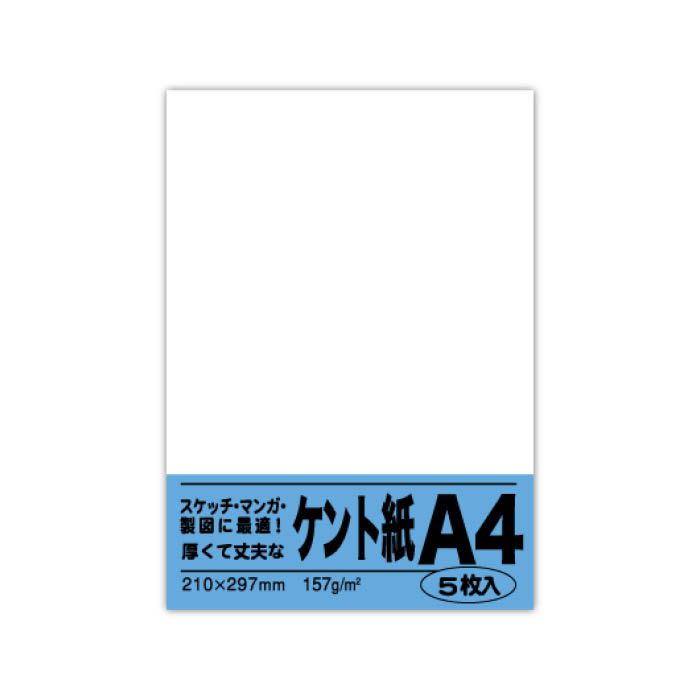 菅公 ケント紙 ベー051 A4 5枚 210×297