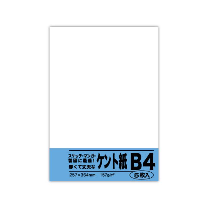 菅公 ケント紙 ベー052 B4 5枚 257×364