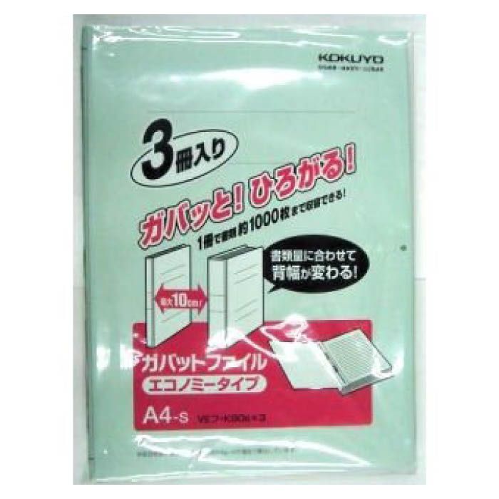 KOKUYO(コクヨ) ガバットファイル(3冊パック)A4S VEフ-K90BX3