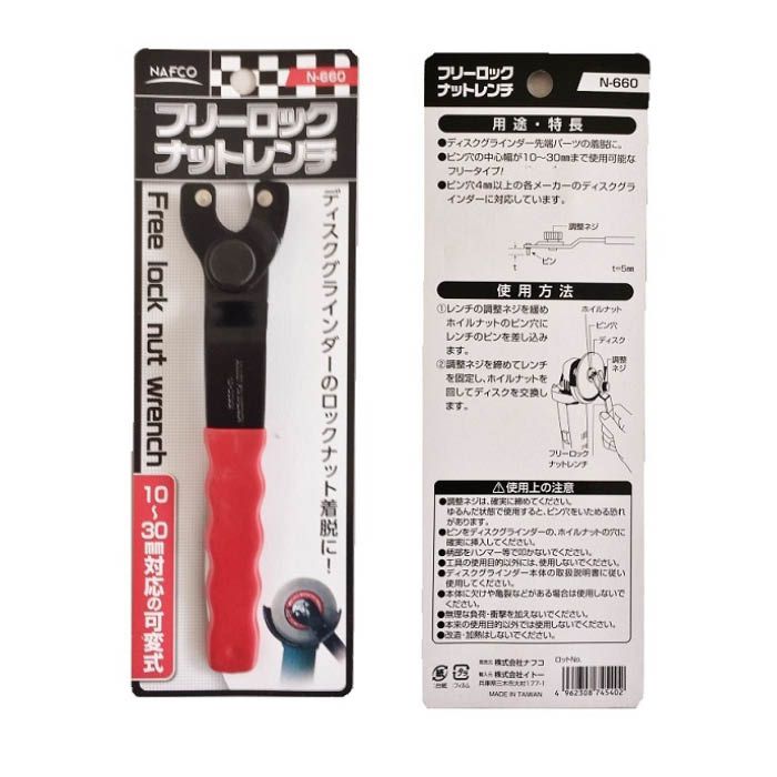Nfc フリーロックナットレンチ N 660の通販 ホームセンターナフコ 公式通販