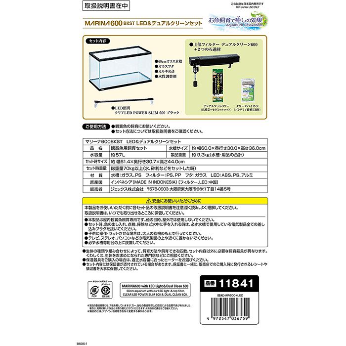 Gex マリーナ600bkst Led デュアルクリーンセットの通販 ホームセンターナフコ 公式通販