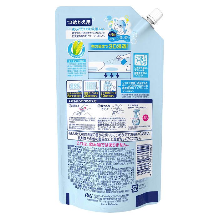 P Gジャパン ファブリーズお洗濯の香り 替え 特大640ml ホームセンターナフコの公式オンラインストア
