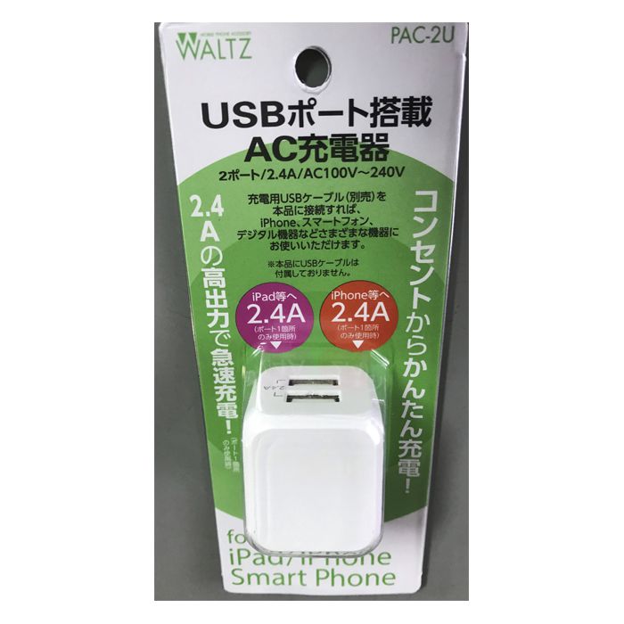 USB(2口)充電器 PAC-2U