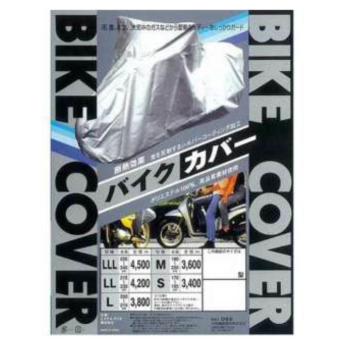 OSS ( 大阪繊維資材 ) バイクカバー シルバータフタ S