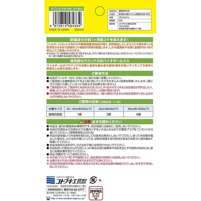 寿工芸 すごいんです ろ材 コケ防止 ホームセンターナフコの公式オンラインストア