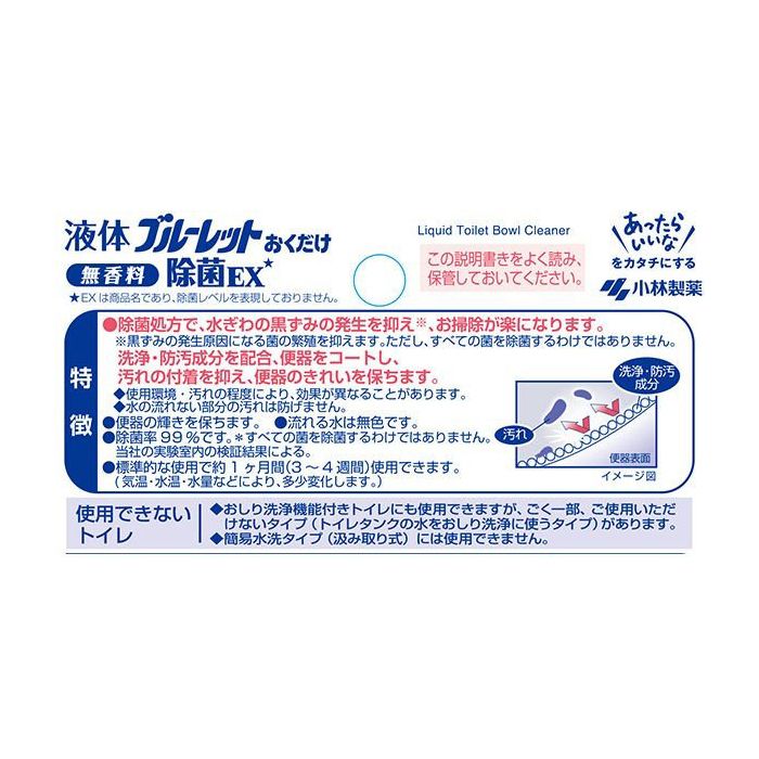 小林製薬 液体ブルーレットおくだけ除菌ex 無香料 本体70ml ホームセンターナフコの公式オンラインストア