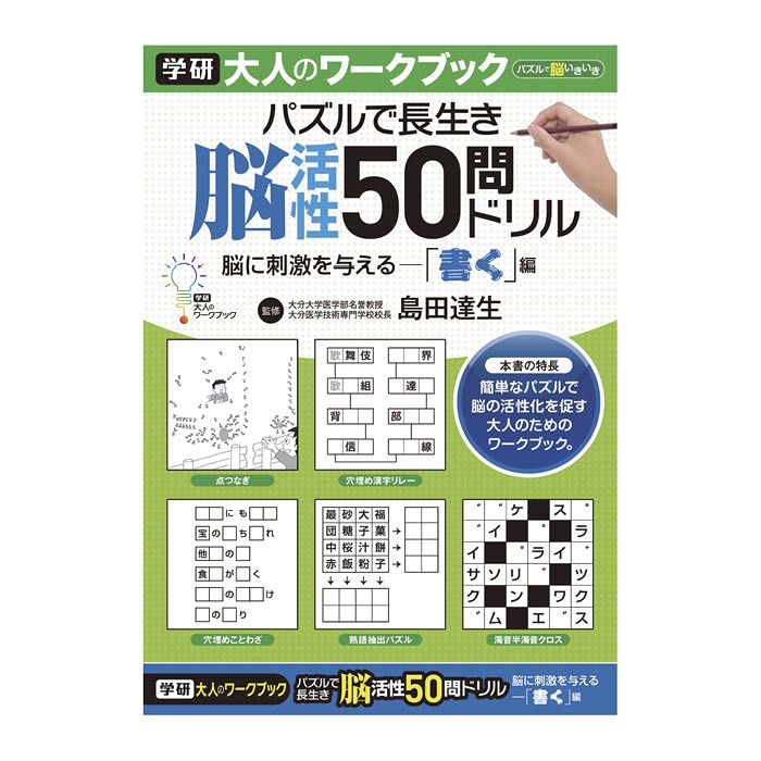 学研ステイフル 学研大人のワークブック 50問ドリル 書くの通販 ホームセンターナフコ 公式通販